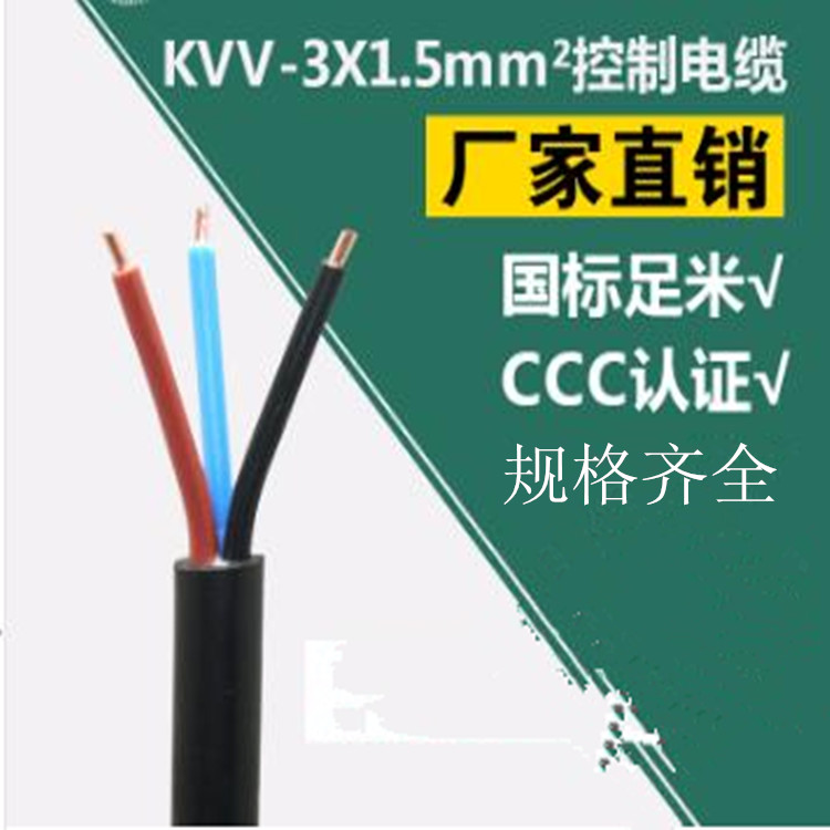 KVV-24*1.5mm2控制電纜