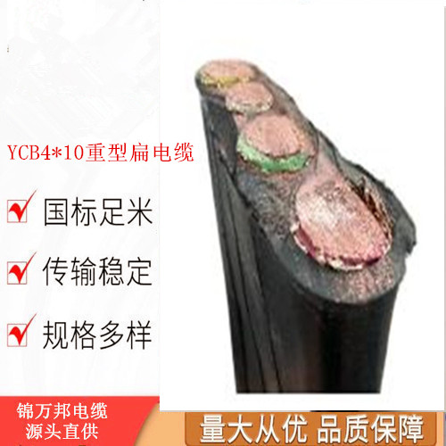 YCB、YGB起重機(jī)專用扁電纜